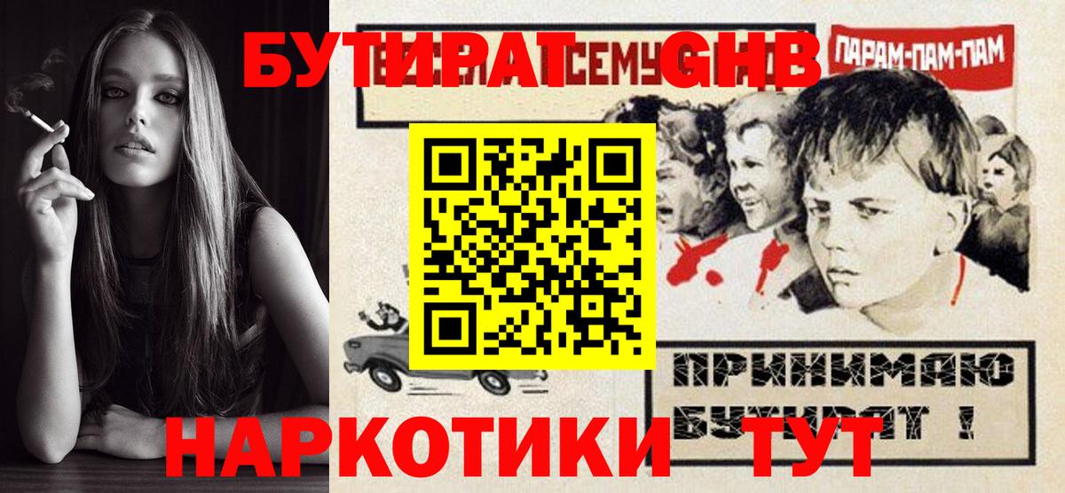 Бутират 99%  Бутират  Кулебаки  Вход с VPN 