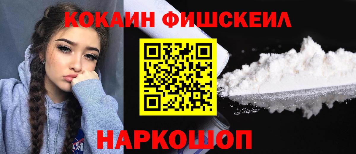Кокаин FishScale Кулебаки