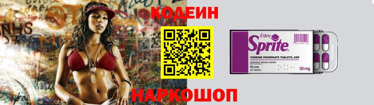 Кодеиновый сироп Lean Purple Drank  Codein Purple Drank  Кулебаки  Вход с VPN 