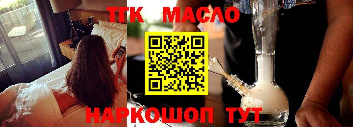 ТГК THC oil Кулебаки